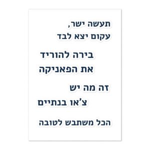 דף מדבקות אקסודוס - המשפטים של המסע