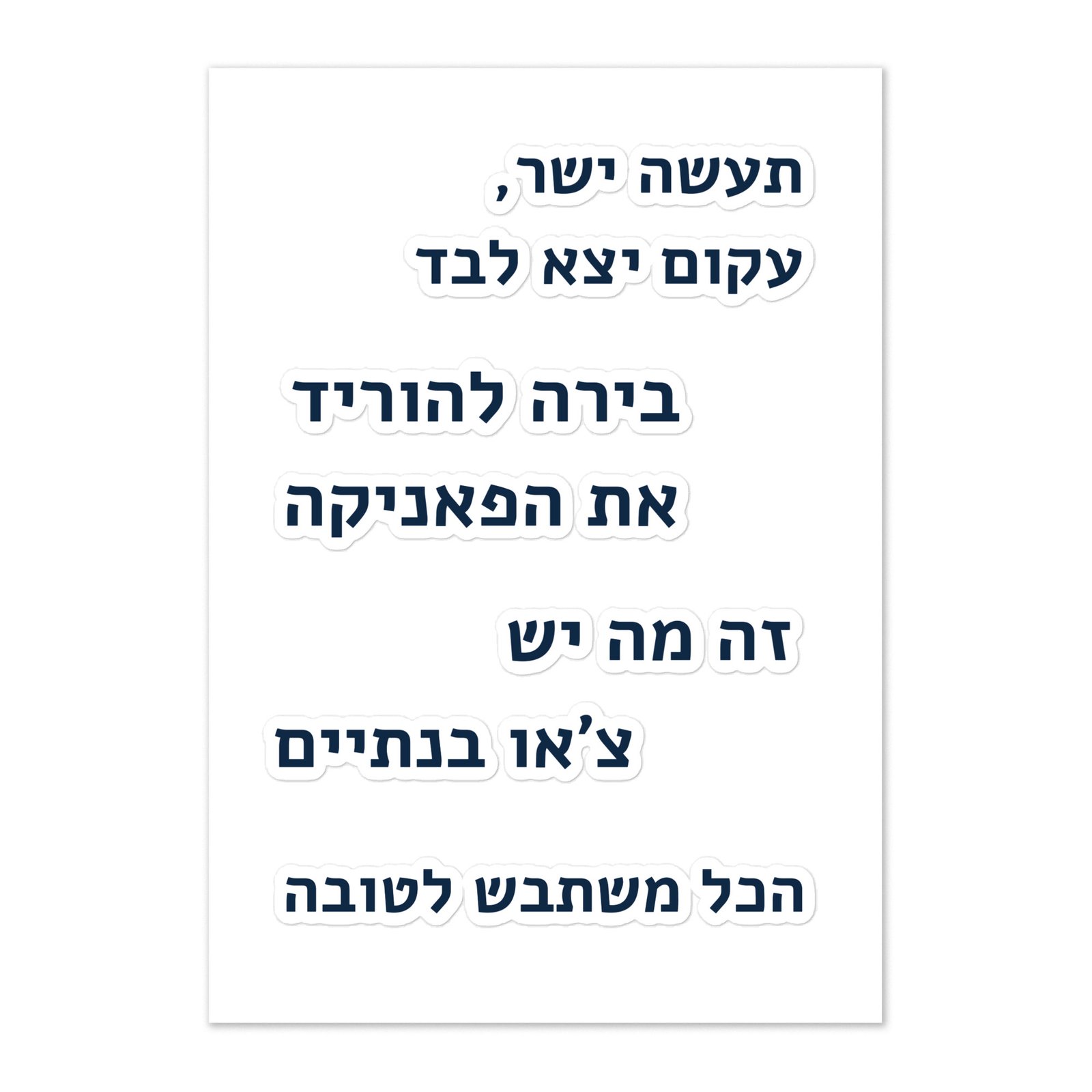 דף מדבקות אקסודוס - המשפטים של המסע