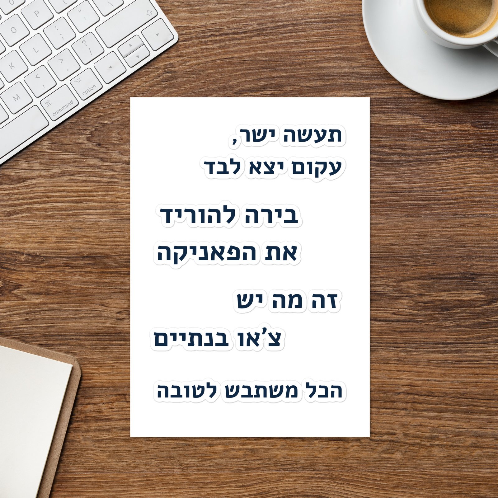 דף מדבקות אקסודוס - המשפטים של המסע – תמונה 2